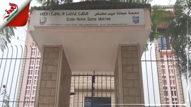 مدرسة سيدتنا مريم