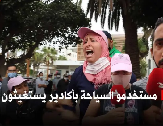 مستخدمو السياحة بأكادير يستنجدون بالملك