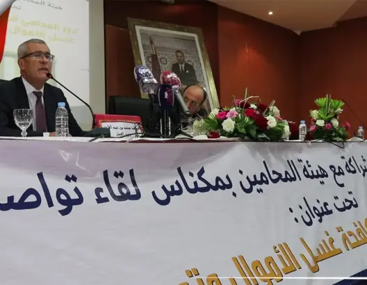 مكافحة غسل الأموال وتمويل الإرهاب يجمع بنعبد القادر بهيئة المحامين بمكناس (فيديو)