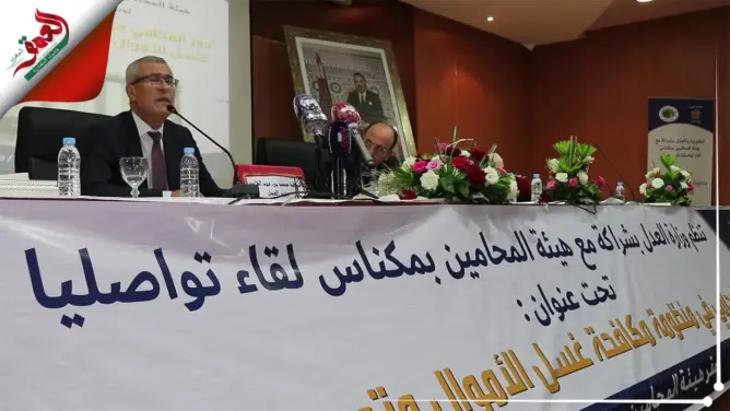 مكافحة غسل الأموال وتمويل الإرهاب يجمع بنعبد القادر بهيئة المحامين بمكناس (فيديو)