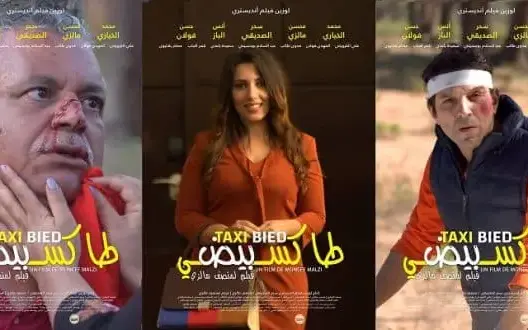 طاكسي بيض