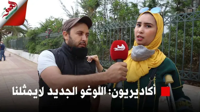 أكاديريون:”اللوغو” الجديد تبدير للمال ولا يمثلنا