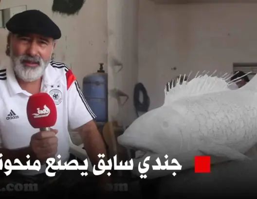 درويش.. جندي سابق يصنع منحوتات ومجسمات وهذه رسالته لصاحب سمكتي مهدية (فيديو)