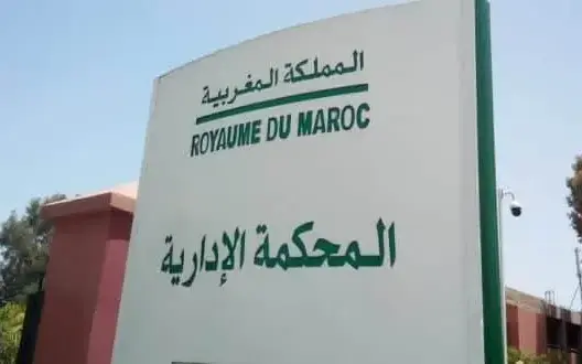 المحكمة الإدارية بمراكش تلزم مدير مدرسة عمومية بتسجيل تلميذ
