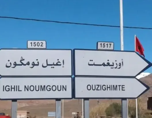 قرية أوزيغيمت بتنغير