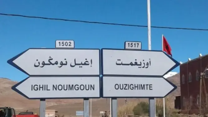 قرية أوزيغيمت بتنغير