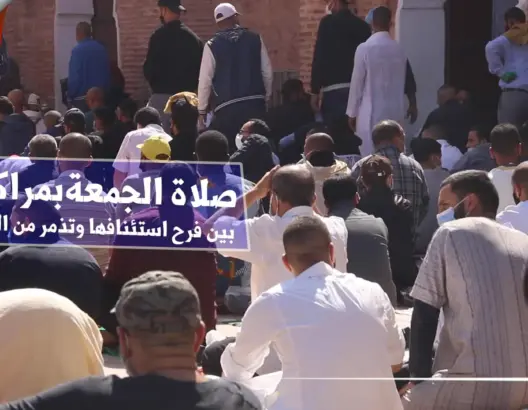 سوء التنظيم ينغص على مراكشيين فرحتهم باستئناف صلاة الجمعة بـ”الكتبية”  (فيديو)