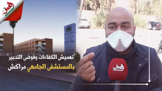 “تهميش الكفاءات وفوضى التدبير”.. نقابة تعري المركز الجامعي بمراكش (فيديو)