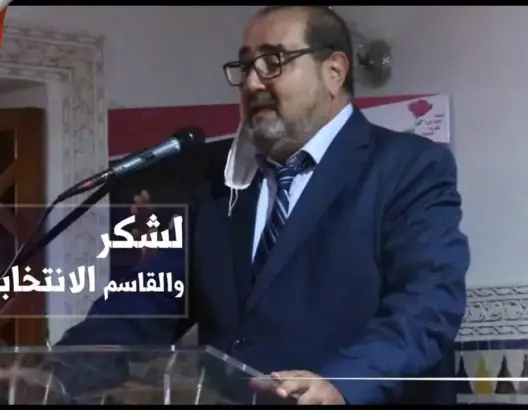 لشكر: رافضو القاسم الانتخابي هدفهم الاستيلاء على مقاعد لا يستحقونها