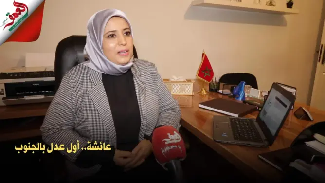 وثَّقت زواج إمام مسجد بمرشدة دينية.. عائشة: أول امرأة عدل بجنوب المغرب (فيديو)