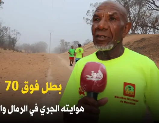 محمد.. قصة متقاعد سبعيني يهوى الجري في الرمال والجبال (فيديو)