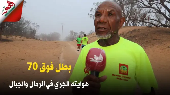 محمد.. قصة متقاعد سبعيني يهوى الجري في الرمال والجبال (فيديو)