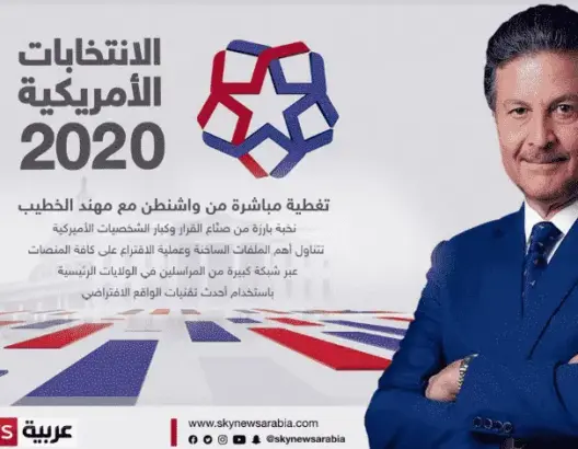 تغطية الانتخابات الأمريكية