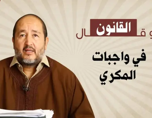 شنو قال القانون في واجبات المكري