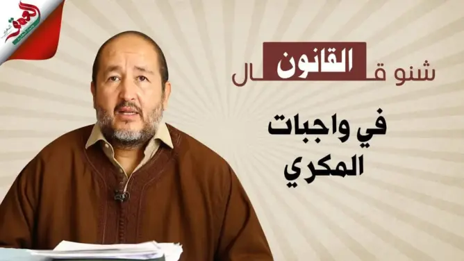 شنو قال القانون في واجبات المكري