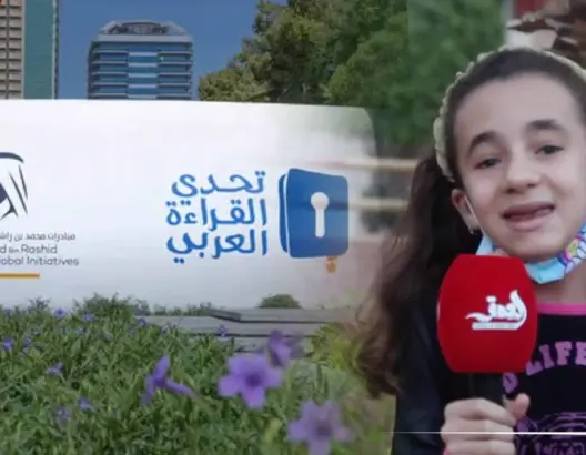 تحدي القراءة العربي