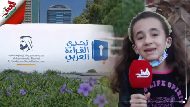 تحدي القراءة العربي