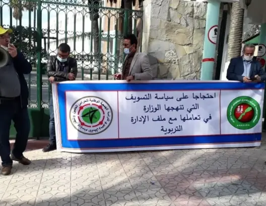 احتجاجات أطر الإدارة التربوية بتطوان