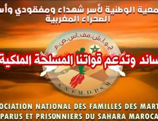 جمعية أسر شهداء ومفقودي وأسرى الصحراء تشيد بتدخل الجيش المغربي لتحرير الكركرات