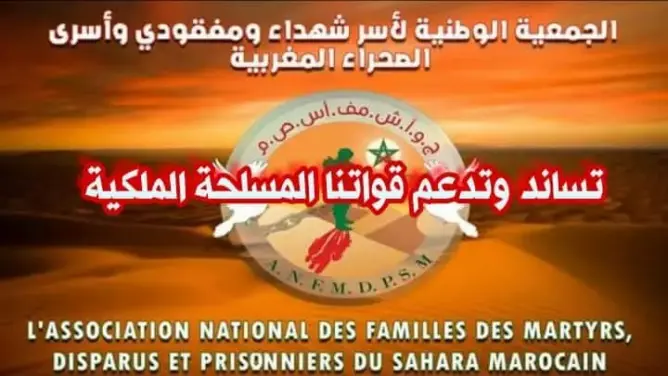 جمعية أسر شهداء ومفقودي وأسرى الصحراء تشيد بتدخل الجيش المغربي لتحرير الكركرات