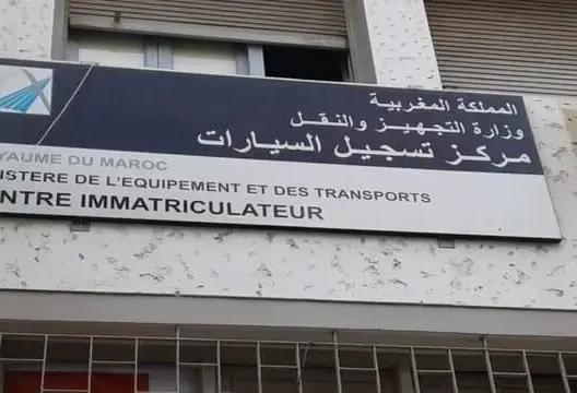 تعليق إجراء امتحانات رخصة السياقة بمركز تسجيل السيارات ببوعرفة