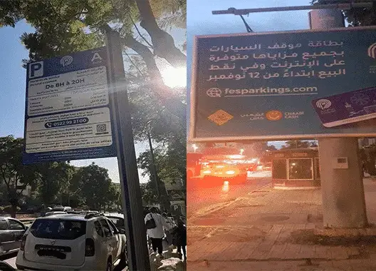شبيبة منيب بفاس تندد بارتفاع تسعيرة مواقف السيارات بعد دخول شركة أجنبية