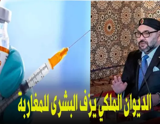 الملك للمغاربة: قريبا تلقيح كورنا سيكون جاهزا