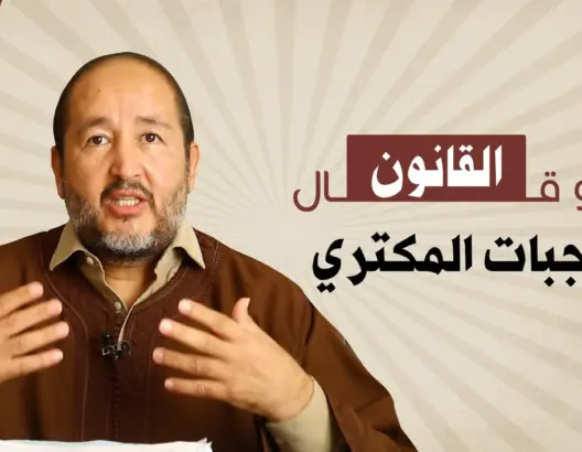 “شنو قال القانون” في واجبات المكتري