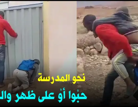 طفل يذهب إلى المدرسة حبوا أو على ظهر والده وأسرته تناشد المسؤولين (فيديو)