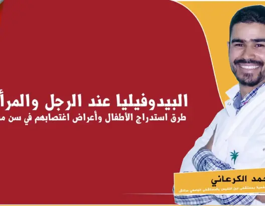 البيدوفيليا عند الرجل والمرأة.. والطرق الناعمة لاستدراج الأطفال (فيديو)