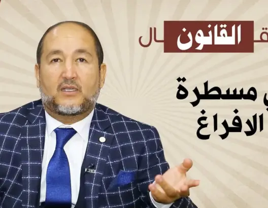 شنو قال القانون