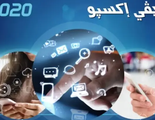 جمعية “رؤى التكنولوجيا” تحتضن الدورة الرابعة لمعرض التكنولوجيات الحديثة