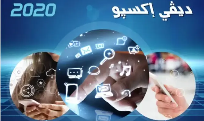 جمعية “رؤى التكنولوجيا” تحتضن الدورة الرابعة لمعرض التكنولوجيات الحديثة