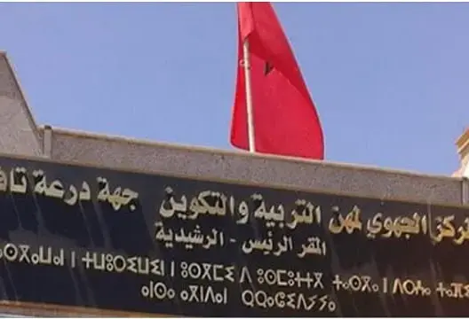 مطالب بالتحقيق في عملية إنتقاء أساتذة مهن التربية والتكوين بدرعة تافيلالت