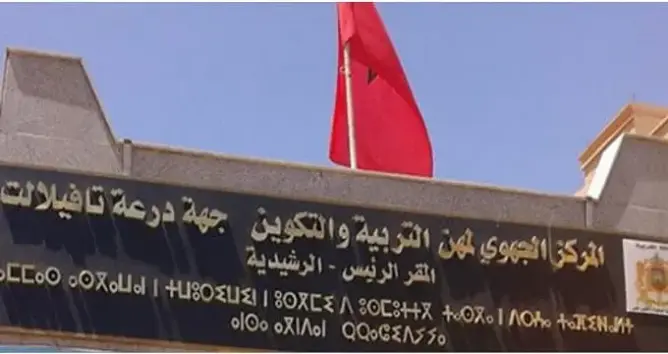 المركز الجهوي لمهن التربية والتكوين بورززات يطلق برنامجا تكوينيا حول المهارات النفسية والاجتماعية