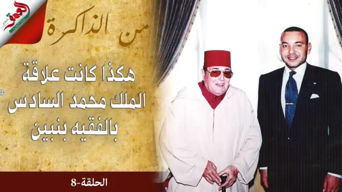 نجل الفقيه بنبين يتحدث عن مشاركة أخيه في انقلاب الصخيرات (فيديو)
