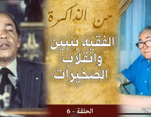 ابن الفقيه بنبين