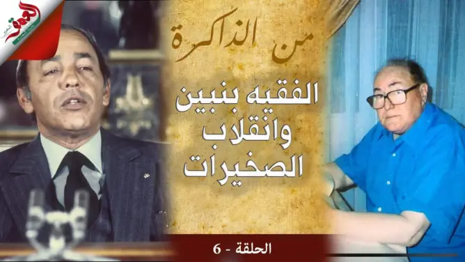 ابن الفقيه بنبين