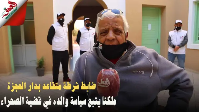 ضابط شرطة متقاعد نزيل بدار العجزة يفتح قلبه للعمق
