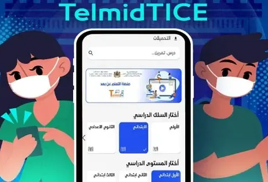 وزارة التعليم تطلق التطبيق التربوي الجوال للتعلم “عن بعد”  TelmidTICE