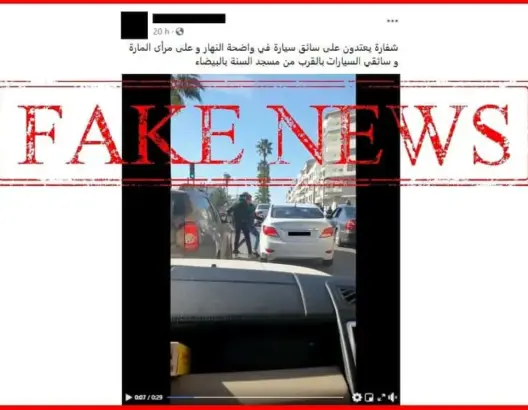 ولاية أمن البيضاء تكشف حقيقة فيديو “السرقة في الشارع العام”