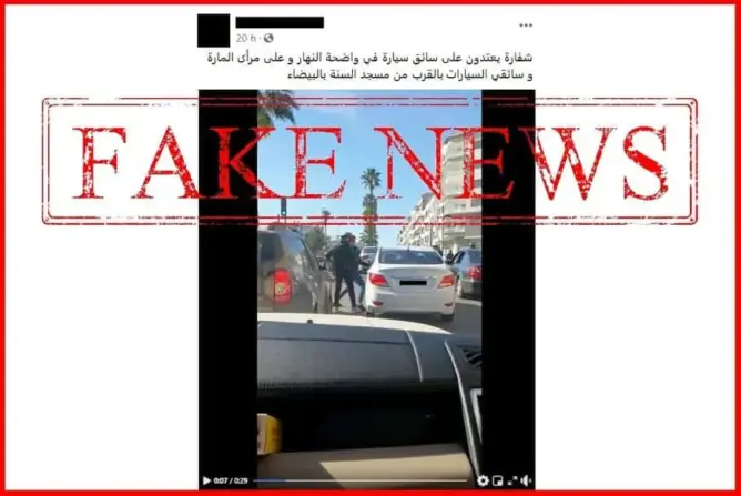 ولاية أمن البيضاء تكشف حقيقة فيديو “السرقة في الشارع العام”