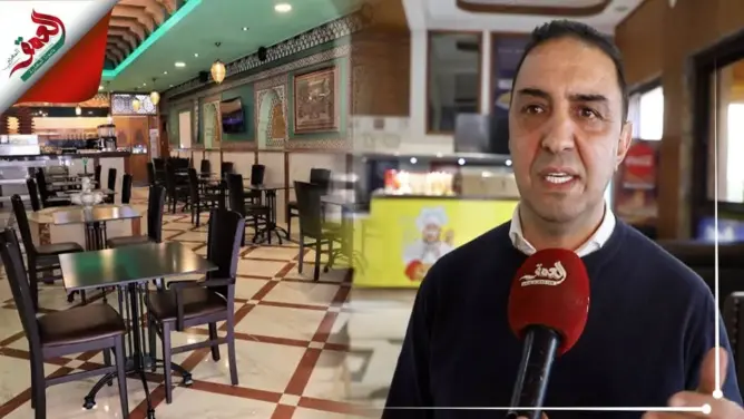 المحمدية .. تنديد بإغلاق ﺍﻟﻤﻘﺎﻫﻲ ﻭﺍﻟﻤﻄﺎﻋﻢ