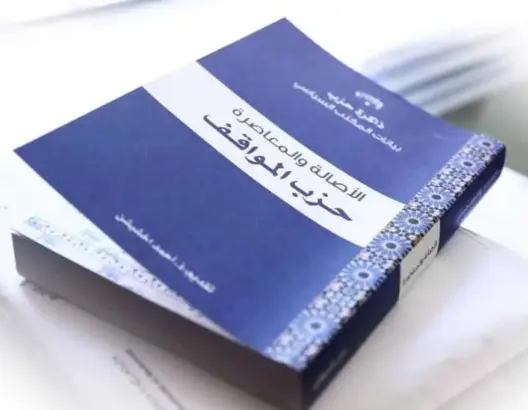 الملك يشكر حزب الأصالة والمعاصرة على إهدائه نسخة من كتاب “الأصالة والمعاصرة، حزب المواقف”