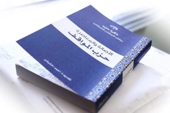 الملك يشكر حزب الأصالة والمعاصرة على إهدائه نسخة من كتاب “الأصالة والمعاصرة، حزب المواقف”