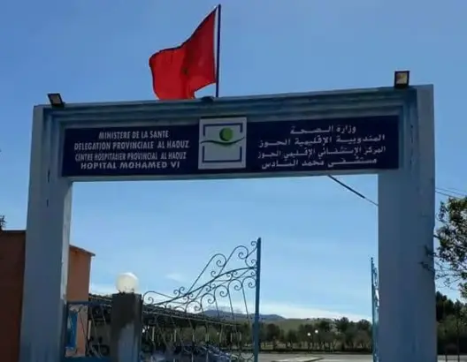 مستشفى محمد السادس تحناوت