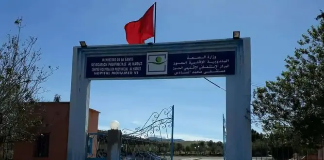 مستشفى محمد السادس تحناوت