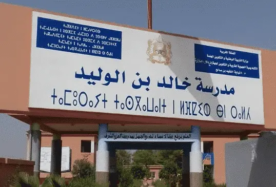 استقالة أعضاء بجمعية للآباء بسبب “ممارسات” مدير مدرسة بالفقيه بنصالح