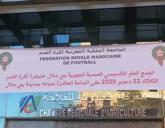 أقجيع رئيسا لعصبة بني ملال خنيفرة لكرة القدم