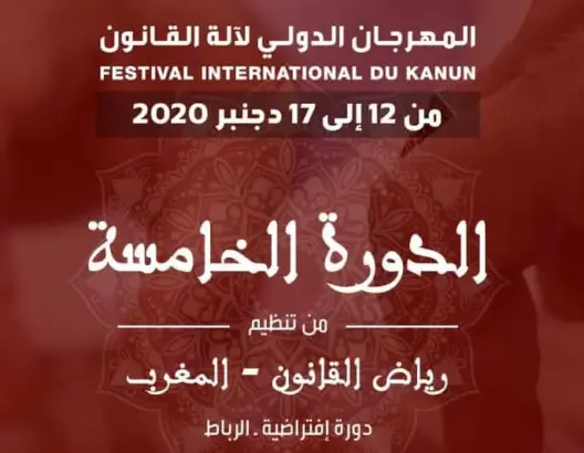 المهرجان الدولي لآلة القانون